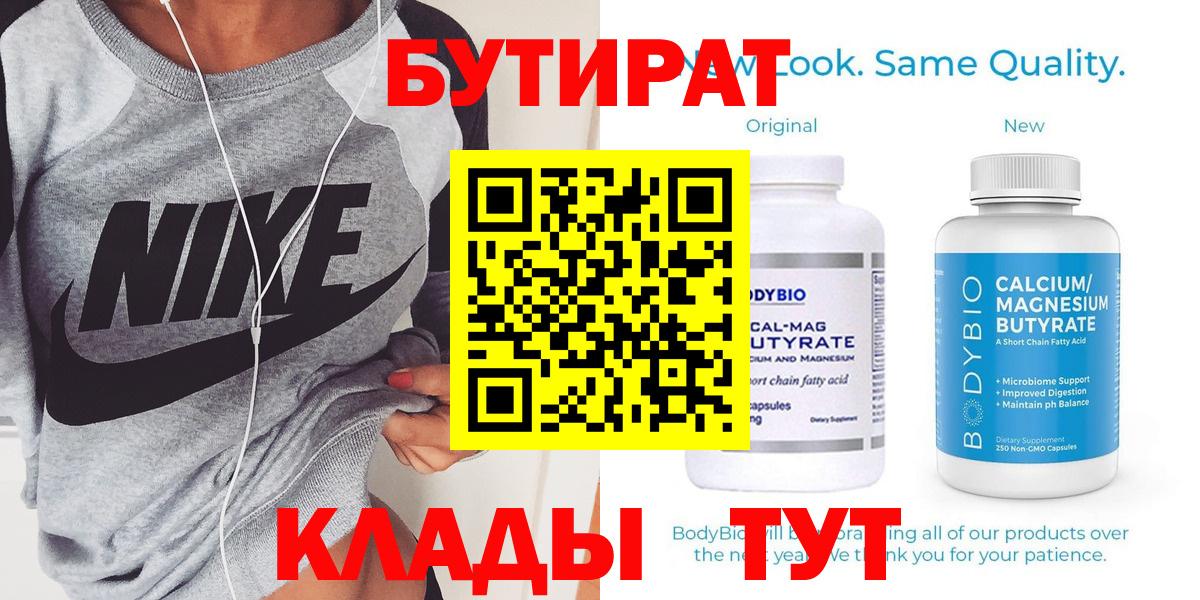 Бутират вода  Вход с VPN  Зеленодольск 