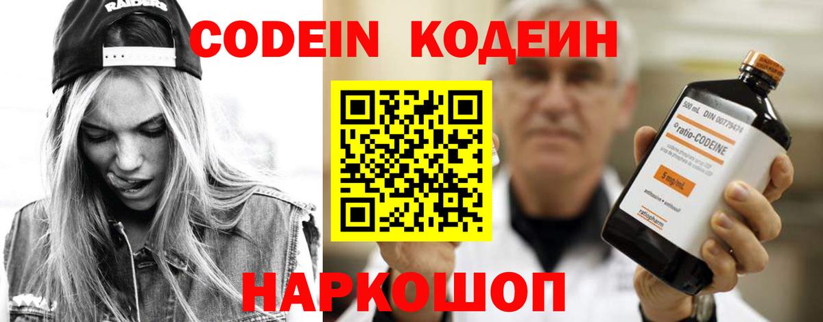Зеленодольск  Кодеиновый сироп Lean напиток Lean (лин)  Кодеин Purple Drank  Вход с VPN 