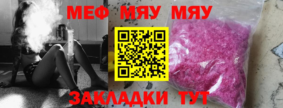 Меф мяу мяу кристаллы Зеленодольск