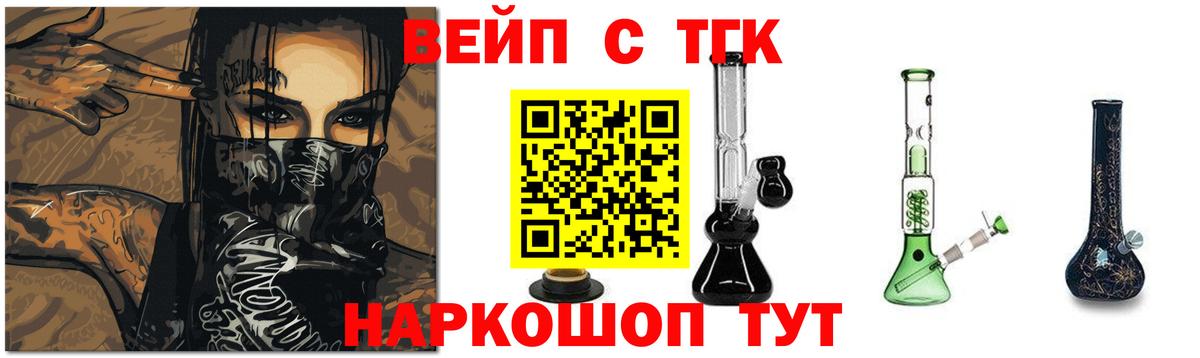 ТГК вейп с тгк Зеленодольск